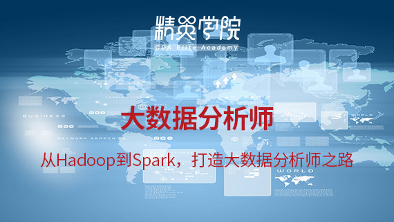 大数据分析班,大数据分析班学什么